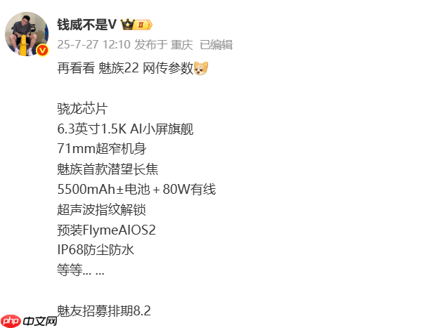 魅族22 Air被曝将搭载骁龙8s Gen4 主打超薄大屏设计!