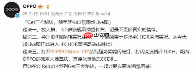 OPPO Reno14系列:Live图新玩法,闪光实况氛围感满满