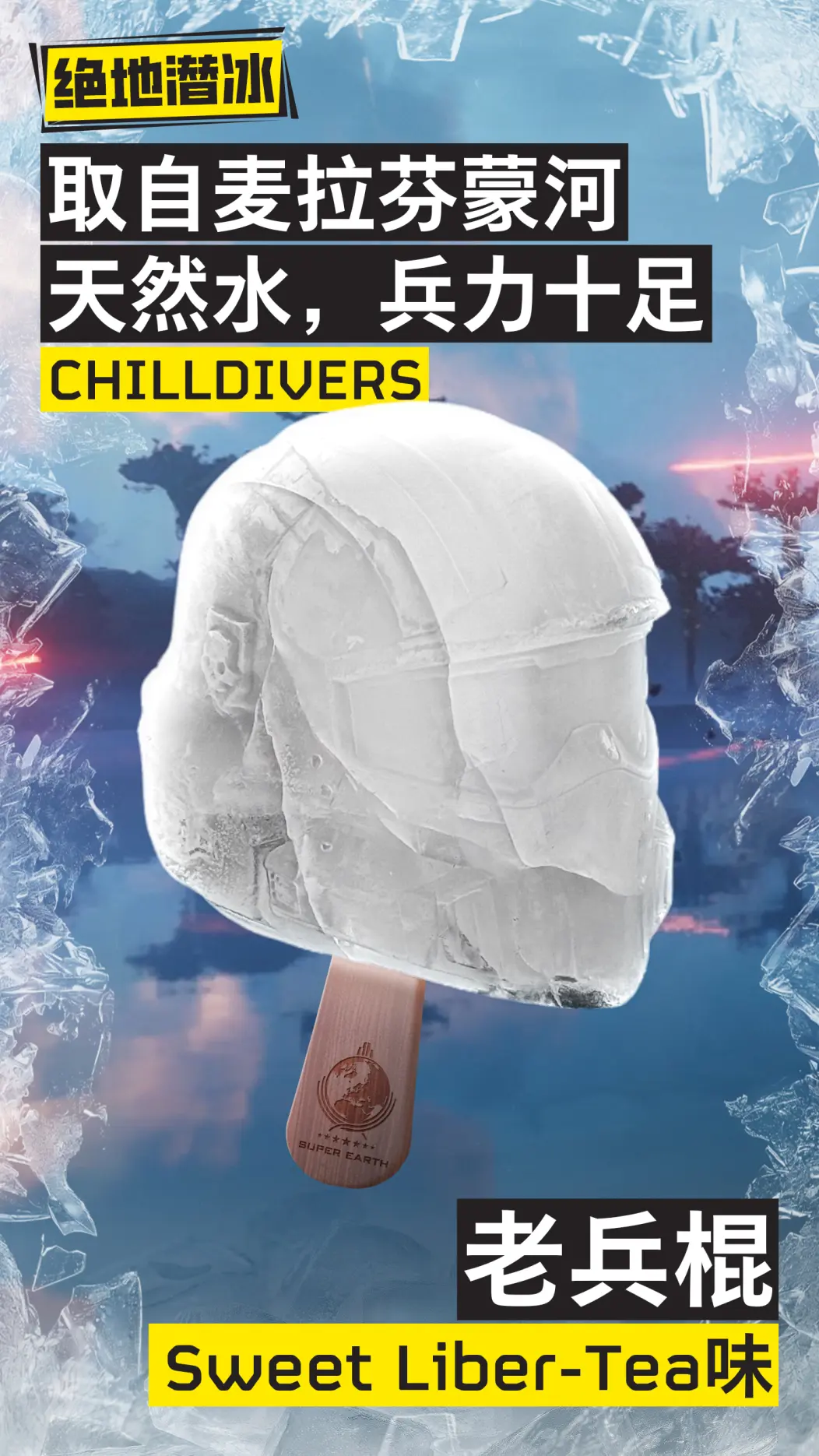 抽象好活!《绝地潜兵》官方发布创意短片“绝地潜冰”