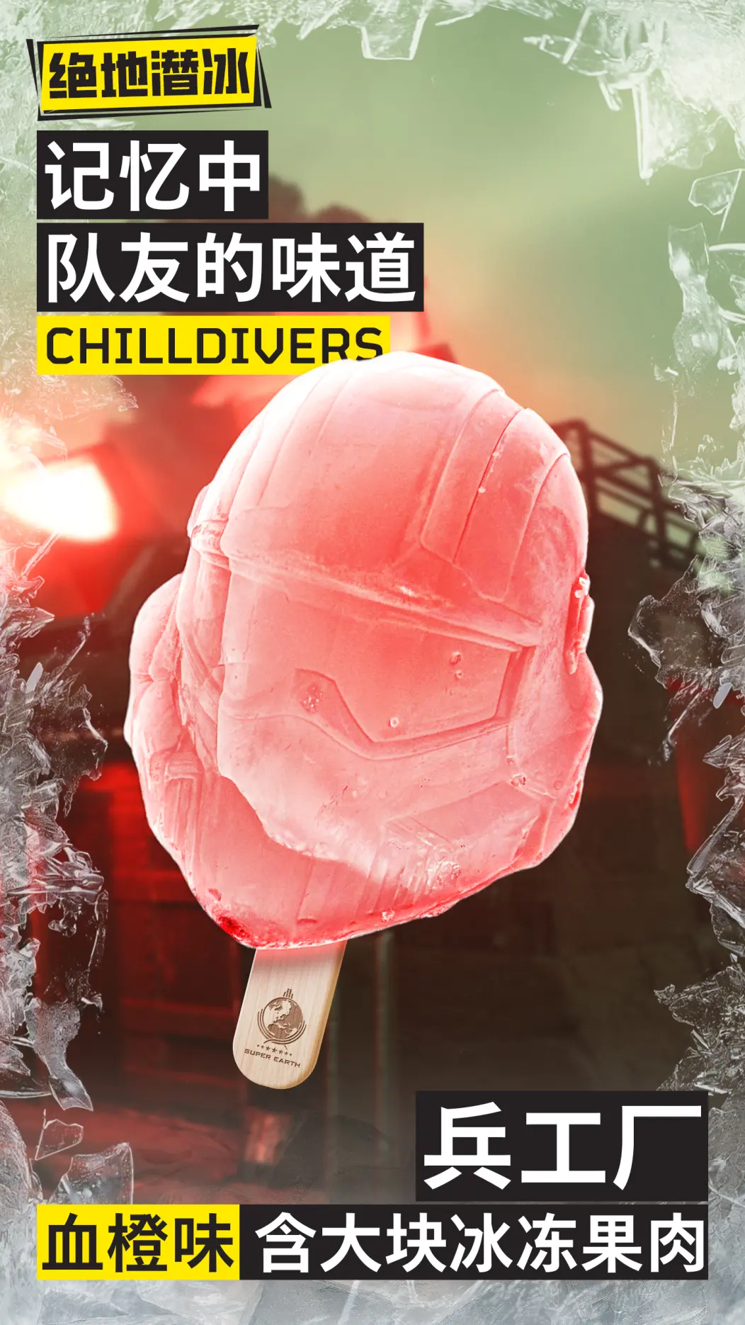 抽象好活!《绝地潜兵》官方发布创意短片“绝地潜冰”