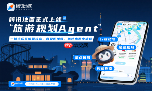 2025WAIC:腾讯地图上线旅游规划Agent,打造一站式智能出行新体验