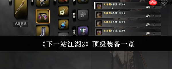 下一站江湖2神兵图鉴：顶级装备获取与养成全解析