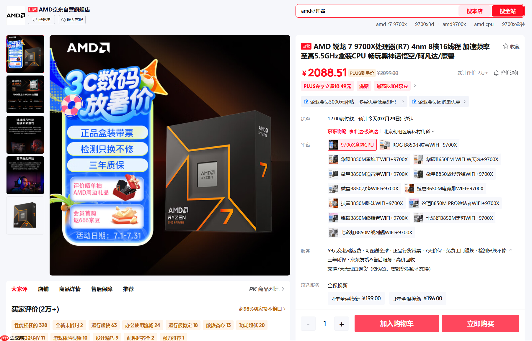 暑假游戏升级体验！AMD 锐龙7 9700X处理器首选