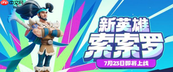 一刀入魂！野蛮人大作战2索索罗终极战场解析