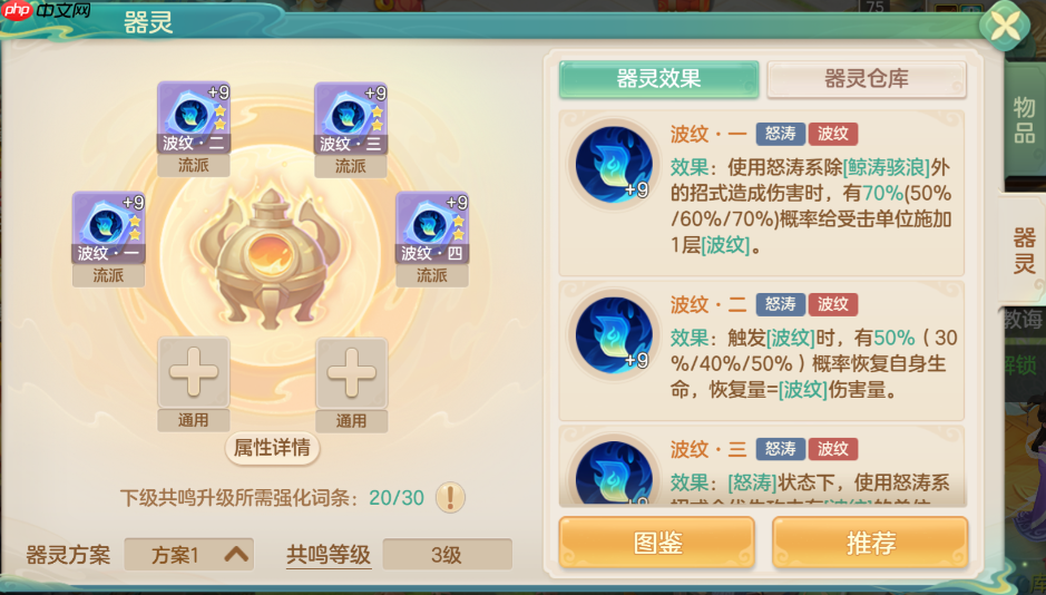 梦想世界长风问剑录波纹器灵全解析 固伤王者的破防艺术