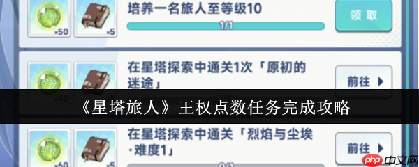 星塔旅人王权点数任务终极攻略：轻松积累抽卡资源称霸异世界