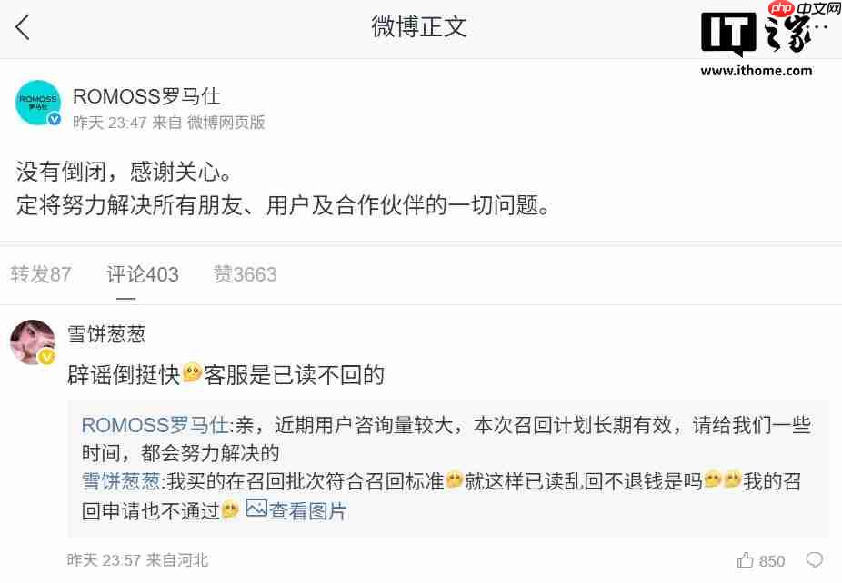 罗马仕:没有倒闭,定将努力解决所有朋友、用户及合作伙伴的一切问题