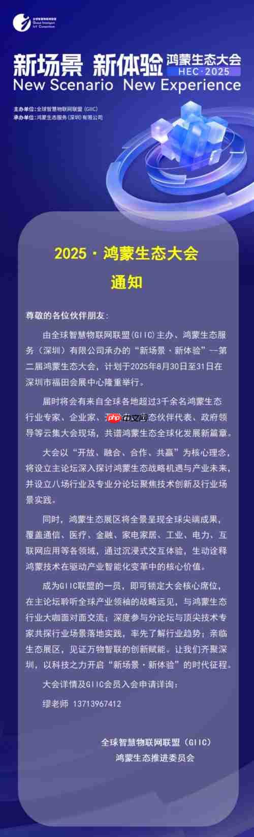 独家:2025鸿蒙生态大会8月深圳举行 众多新场景体验迎来首秀