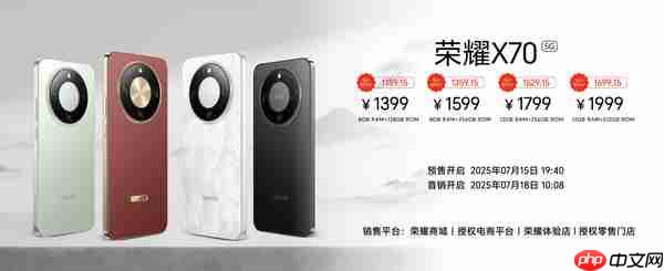 荣耀X70售价1399元起,携防弹衣架构+满级防水上市