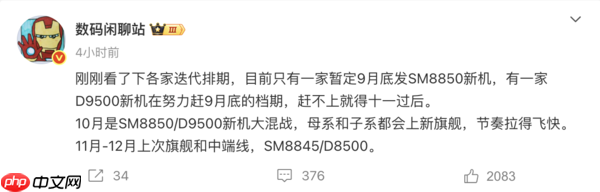 爆料:2025旗舰大战九月启动 10月将开启新机大混战