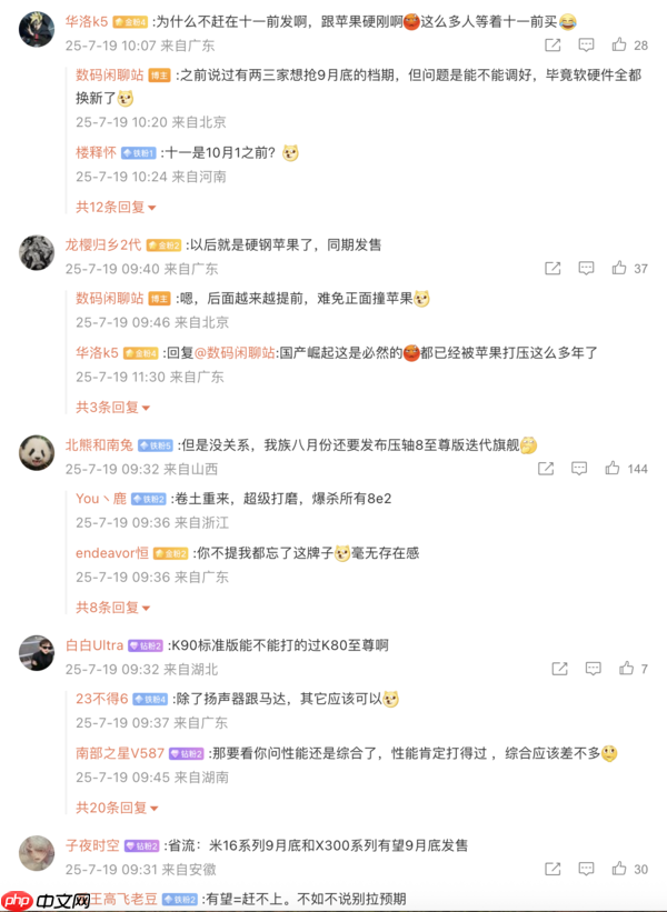 爆料:2025旗舰大战九月启动 10月将开启新机大混战