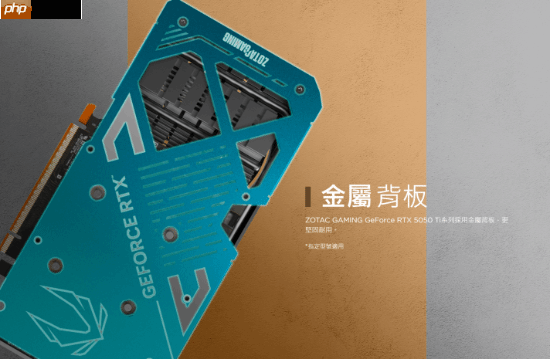 新入门级显卡曝光!英伟达RTX 5050Ti惊现索泰官网