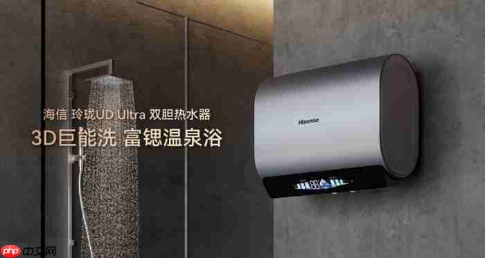 海信电热水器DS11Ultra：小体积破解空间焦虑，1.5吨热水全家畅洗
