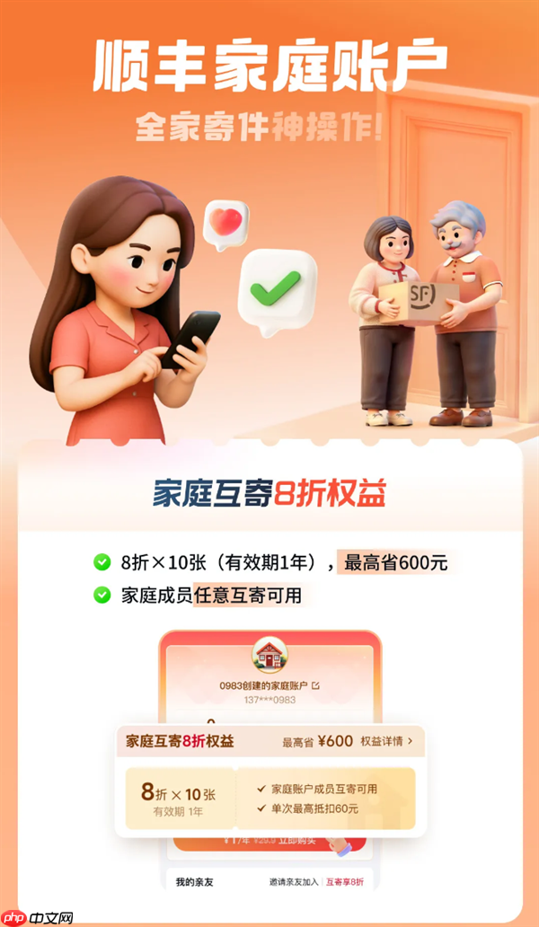 顺丰家庭账户上线:家人互寄享8折 最高可省600元