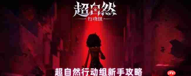 超自然行动组萌新必读手册:20条黄金生存法则