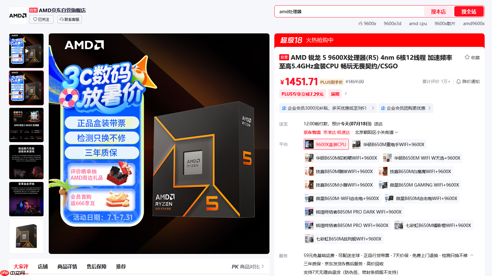 暑假畅游不发愁！AMD锐龙59600X好价必入推荐