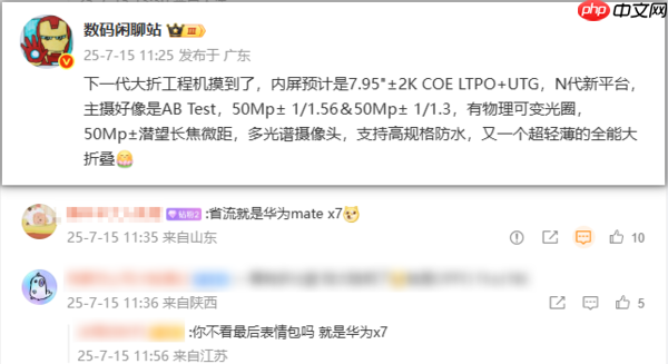 华为新款大折叠影像配置曝光:可变光圈+多光谱镜头