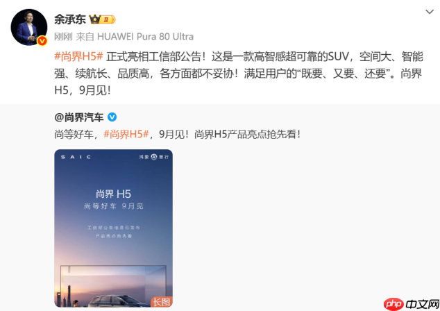 余承东称尚界H5将于9月上市:重新制定国民SUV新标准