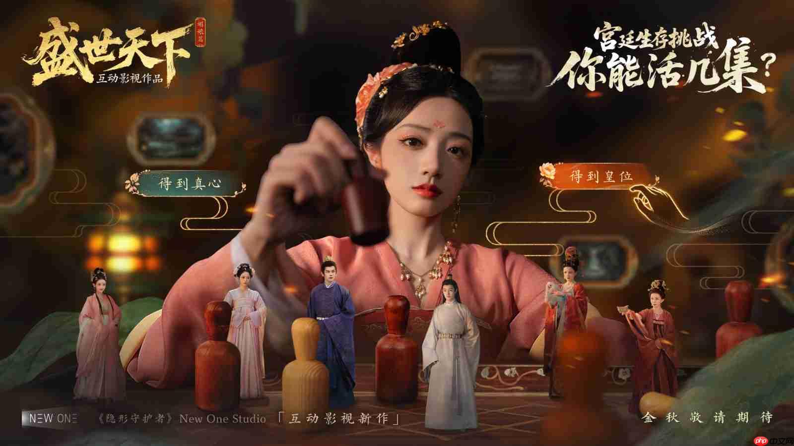 《盛世天下》新曝光!原《隐形守护者》团队打造,宫廷生存挑战等你来战