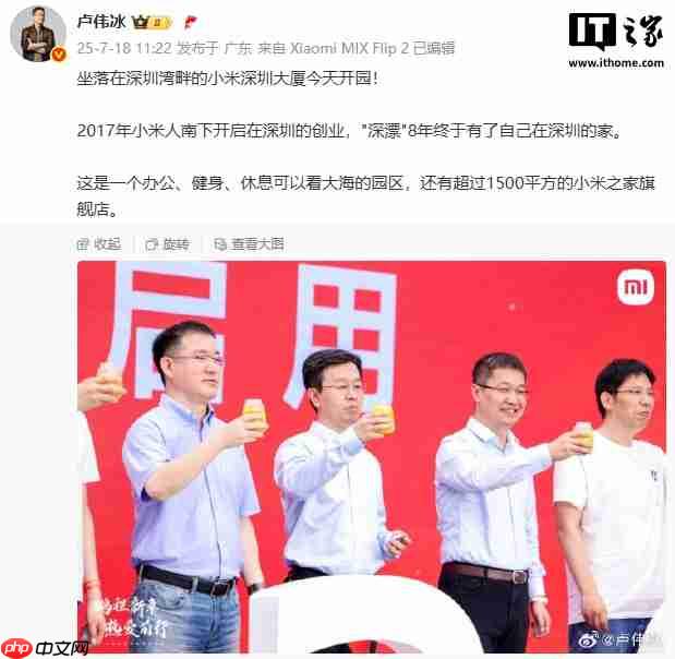 小米深圳大厦今日开园：卢伟冰现场喝小米粥，超 1500 平米旗舰店亮相