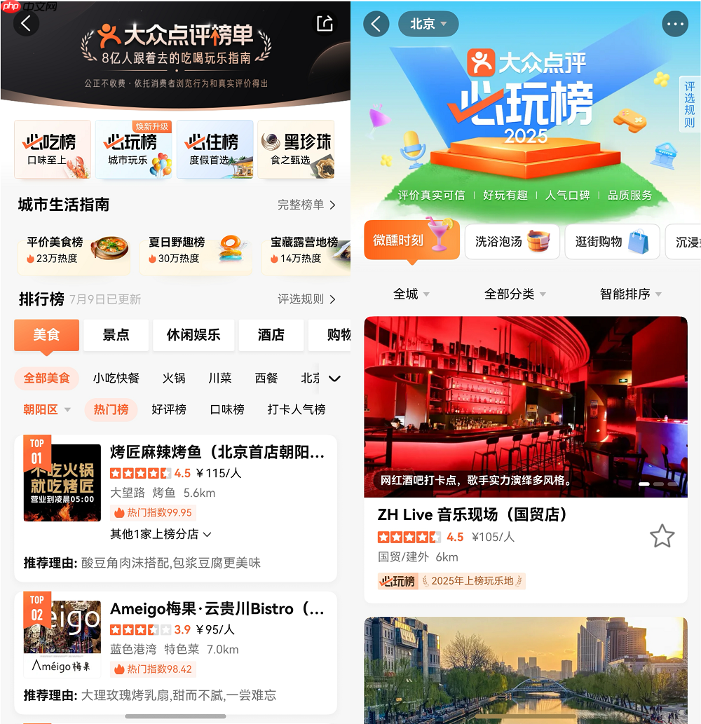 特价团、免费试、必玩榜…鸿蒙版大众点评都安排上了!