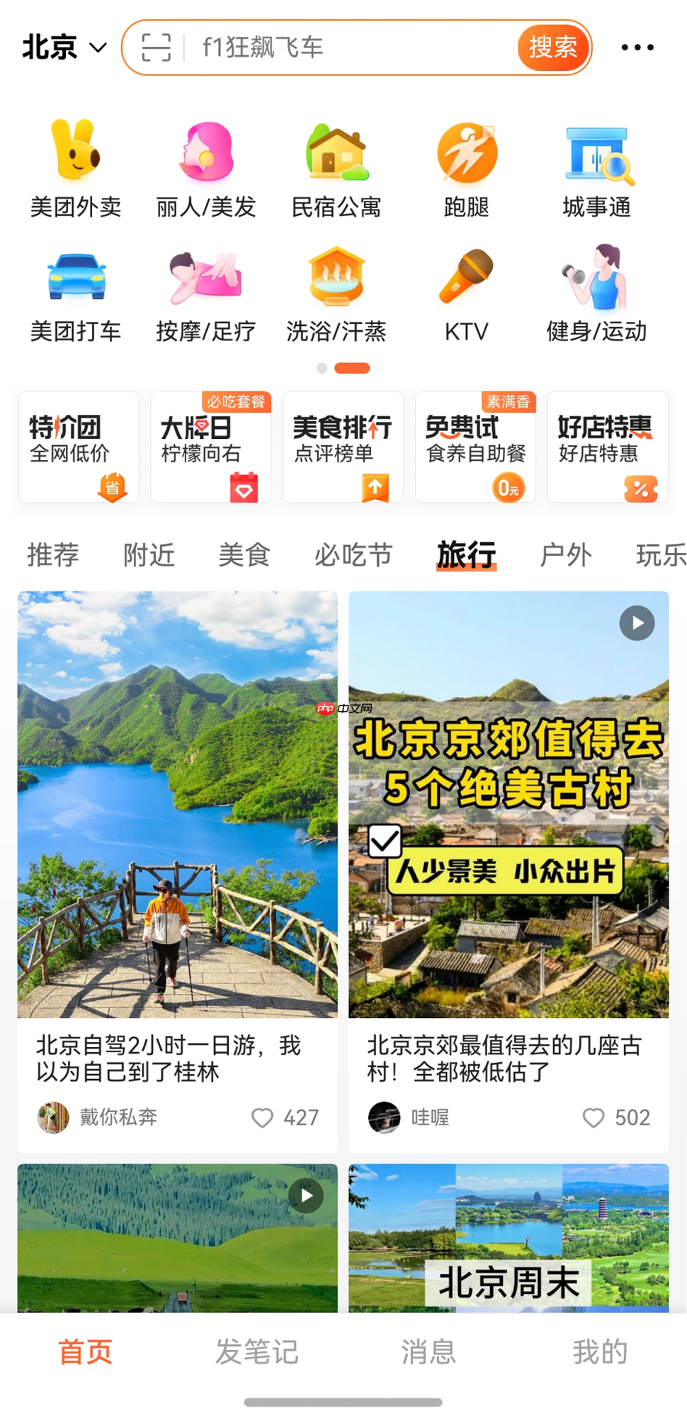 特价团、免费试、必玩榜…鸿蒙版大众点评都安排上了!