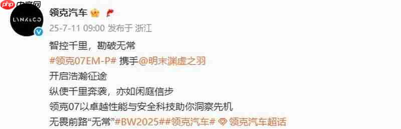 《明末:渊虚之羽》联动领克汽车 酷炫痛车亮相