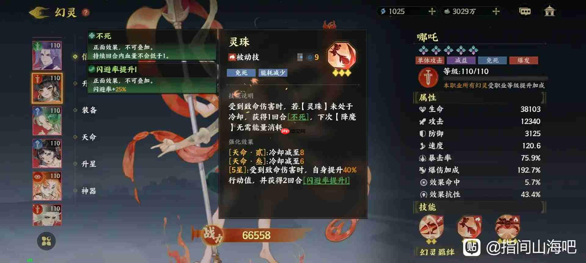 指间山海哪吒技能全解析：残血战神的不灭法则