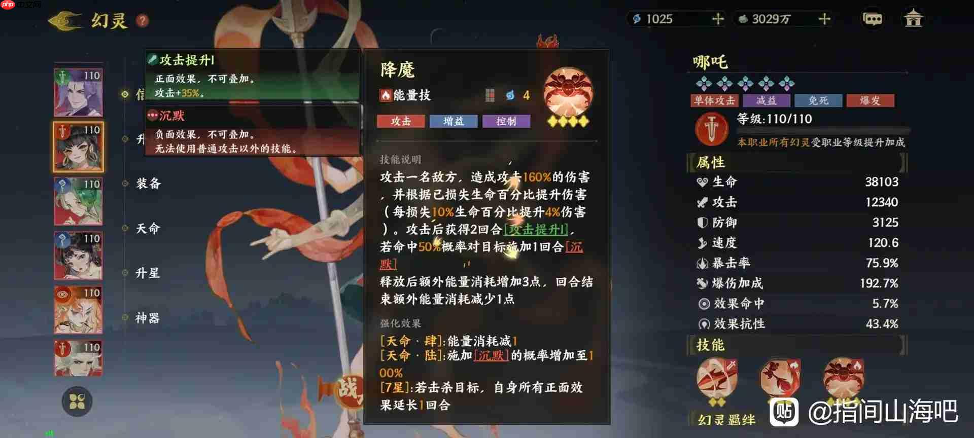 指间山海哪吒技能全解析：残血战神的不灭法则