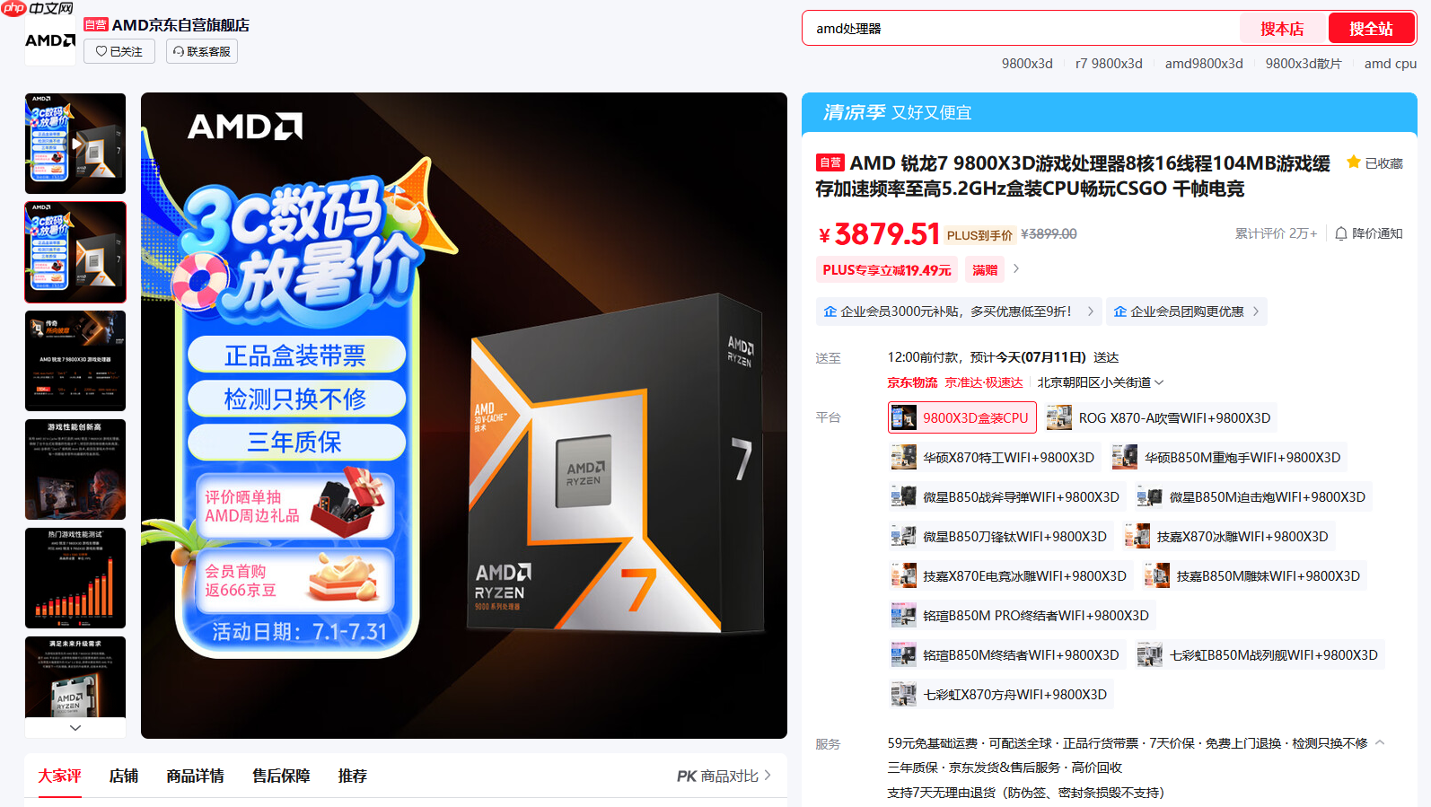 如何畅玩折扣3A大作?AMD 锐龙7 9800X3D处理器首选