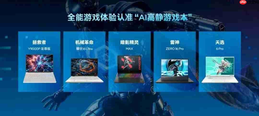 英特尔携手雷神共推AI高静游戏本概念,ZERO16 Pro带来全能游戏体验