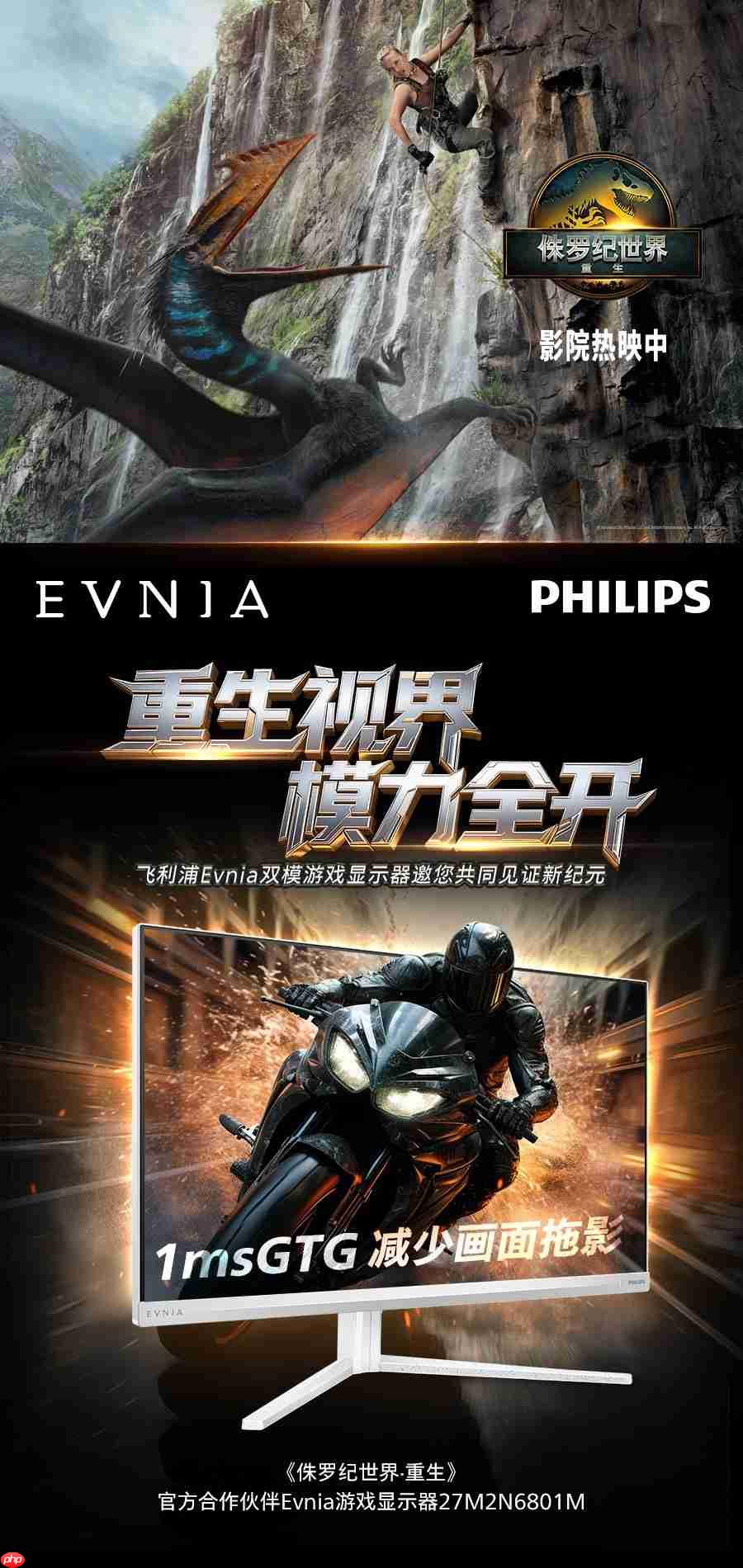 双模秒切,体验跃迁!飞利浦EVNIA双模游戏显示器27M2N6801M王者降临!