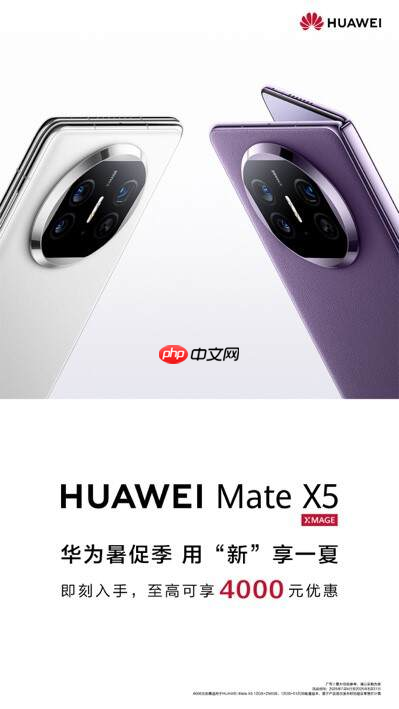 暑假全能装备首选,华为Mate X5迎来超值优惠,折叠屏入手正当时!