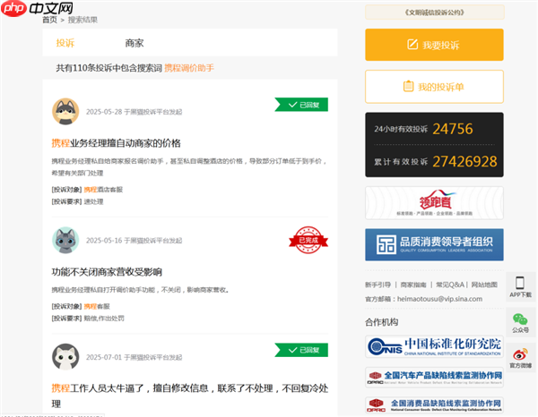 多家酒店举报携程平台“私自调价” 郑州市市场监督管理局:已立案调查