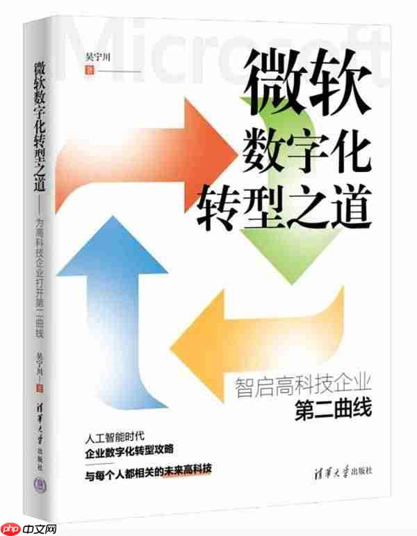 云科技时代力作,深度解读微软数字化转型之道