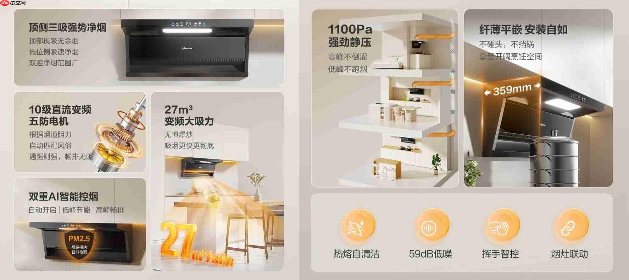 海信油烟机选购指南:四大机型破解油烟痛点,精准匹配多元厨房场景
