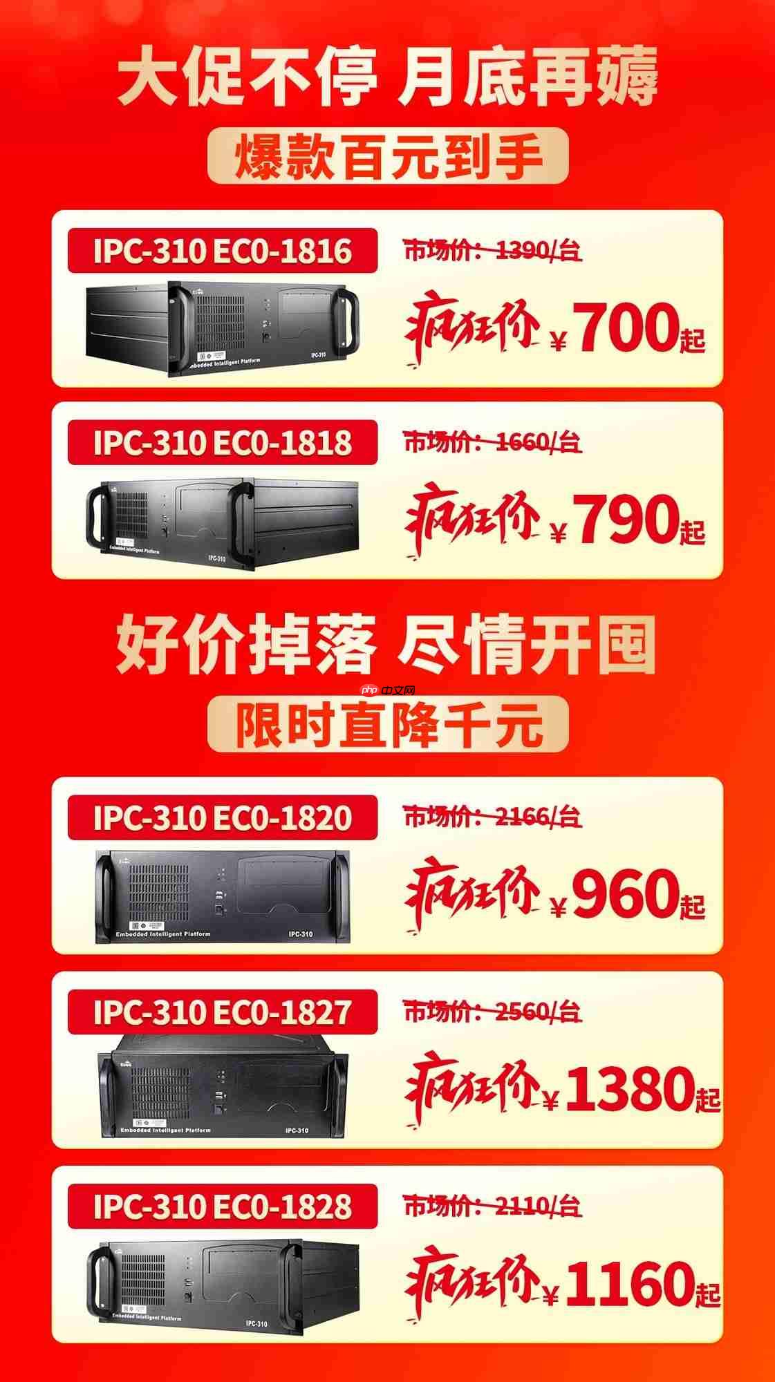 研祥疯狂星期三| 单台工控机怒降千元,周三见!(100%赢好礼)