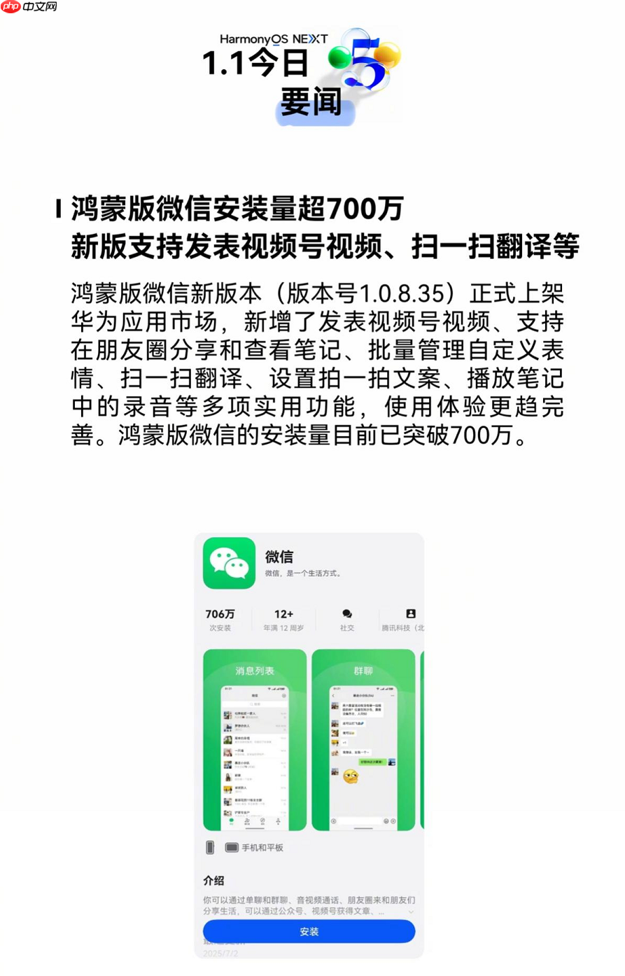 近一个月内更新三次，鸿蒙版微信新增视频号发表视频等近10项功能