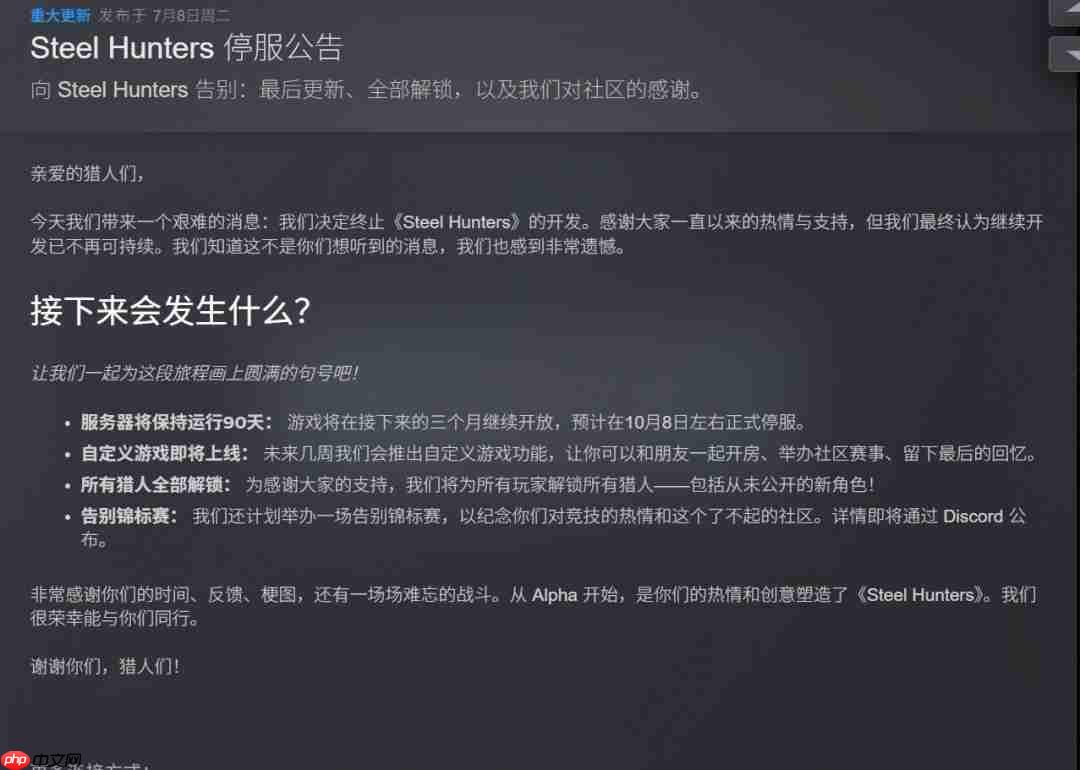 又鬼一个!《钢铁猎手》将于10月8日正式停服