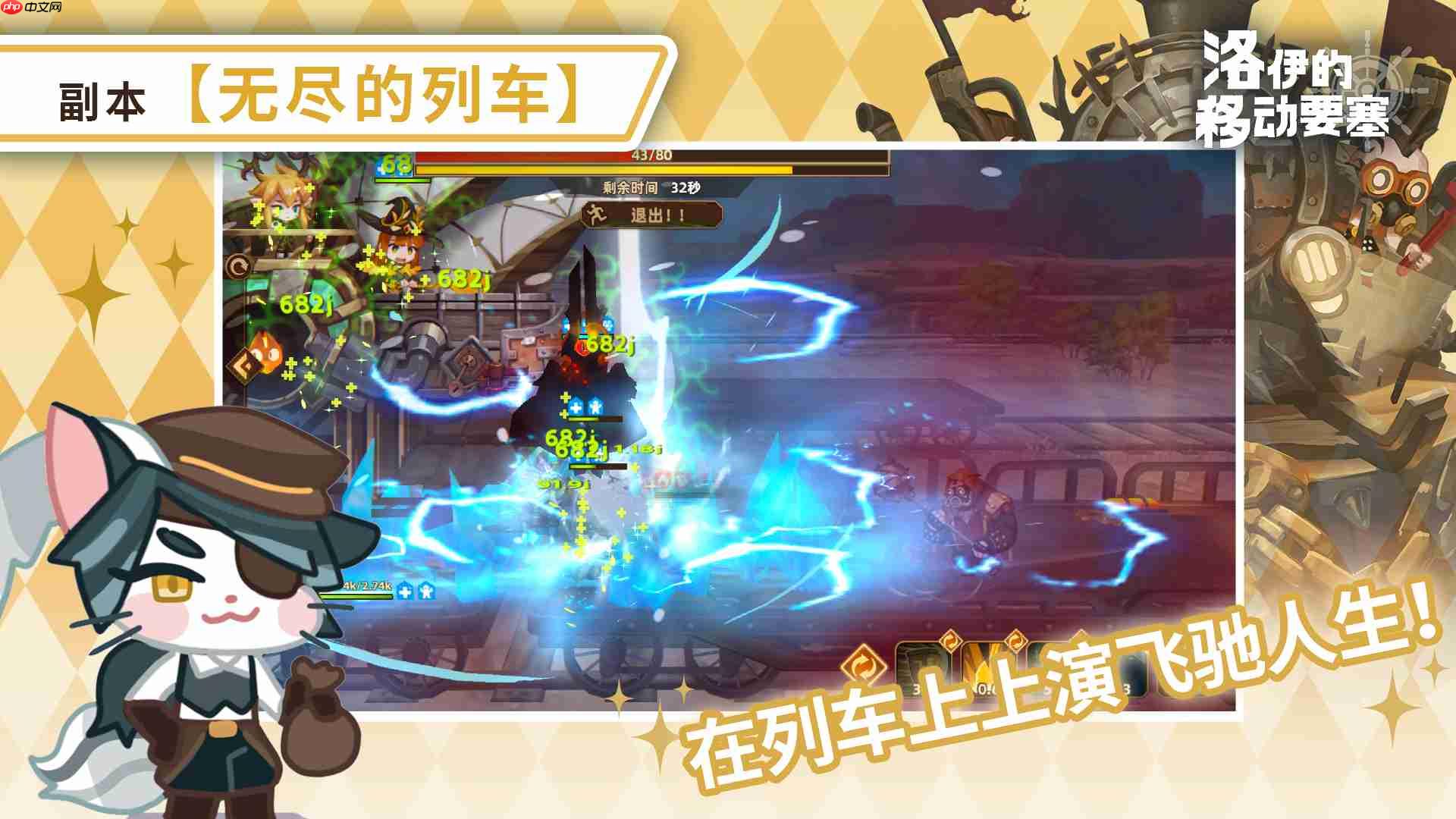 洛伊的移动要塞无尽列车副本全解析:征服疾驰的幽灵堡垒