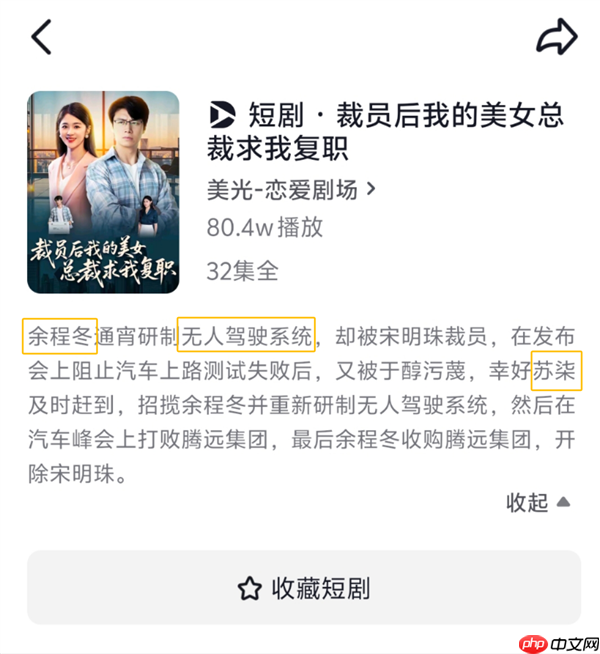 一短剧碰瓷华为小米:“余程冬”被“骁米集团”挖走 董事长叫苏柒