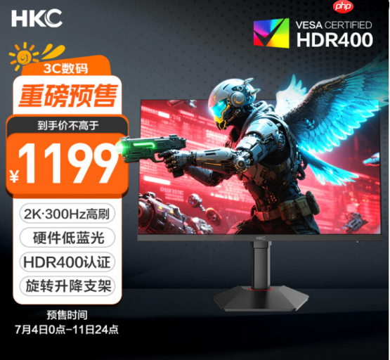 HKCG27H4Plus电竞显示器上市：2K300Hz疾速视界，1199元开启高能体验