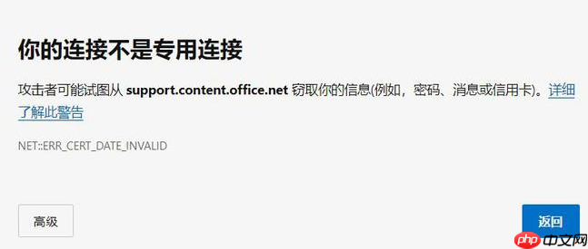 微软忘记续签TLS数字证书！Office频繁弹窗证书过期