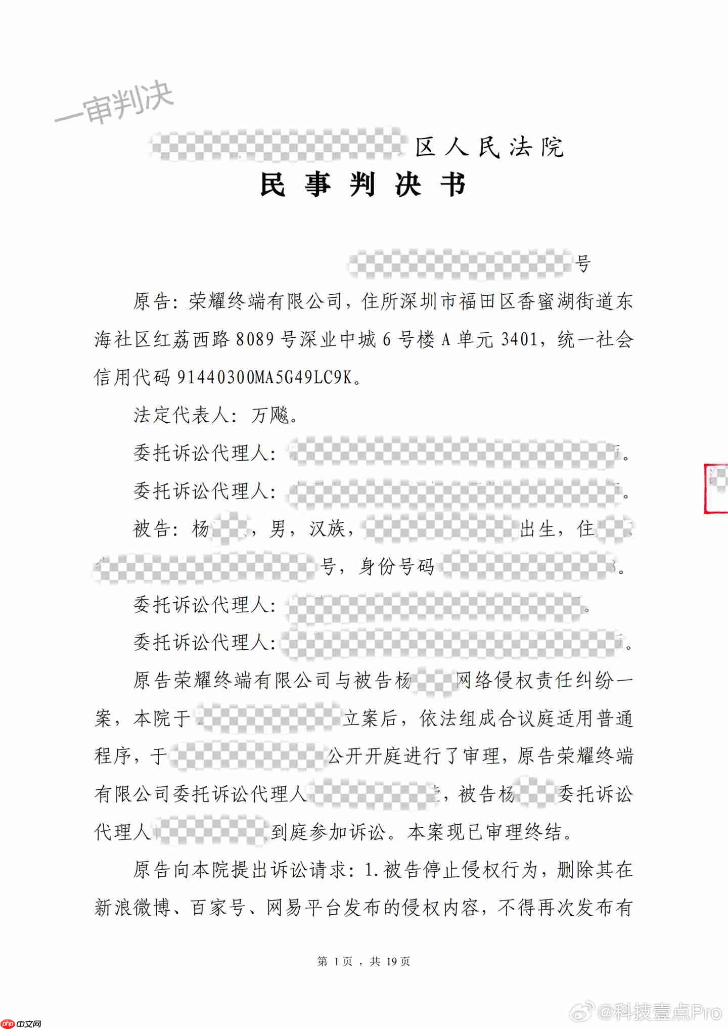 荣耀诉某数码博主获赔 30 万元:欢迎批评监督,但对抹黑诋毁不会姑息