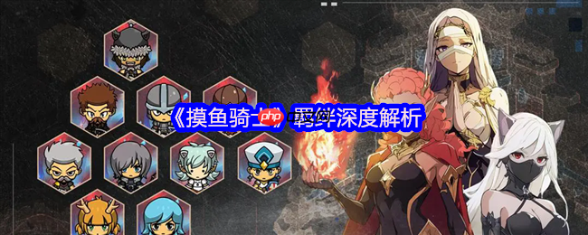 摸鱼骑士羁绊搭配终极指南:双系组合制霸战场