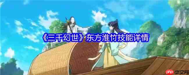 三千幻世天神奶妈降临!东方淮竹七夕CP技能全解,青焰燃爆战场