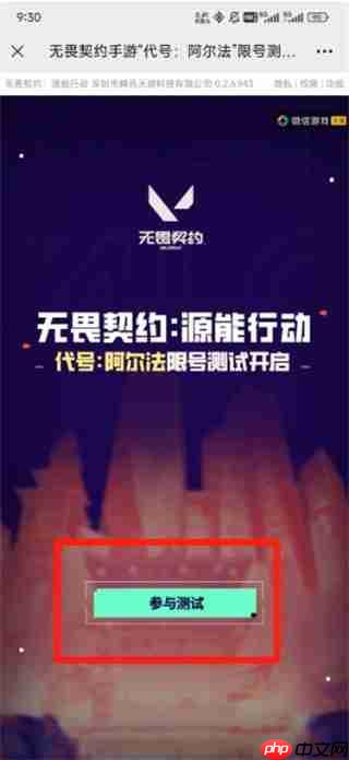 无畏契约源能行动内测资格终极攻略:双通道抢号指南