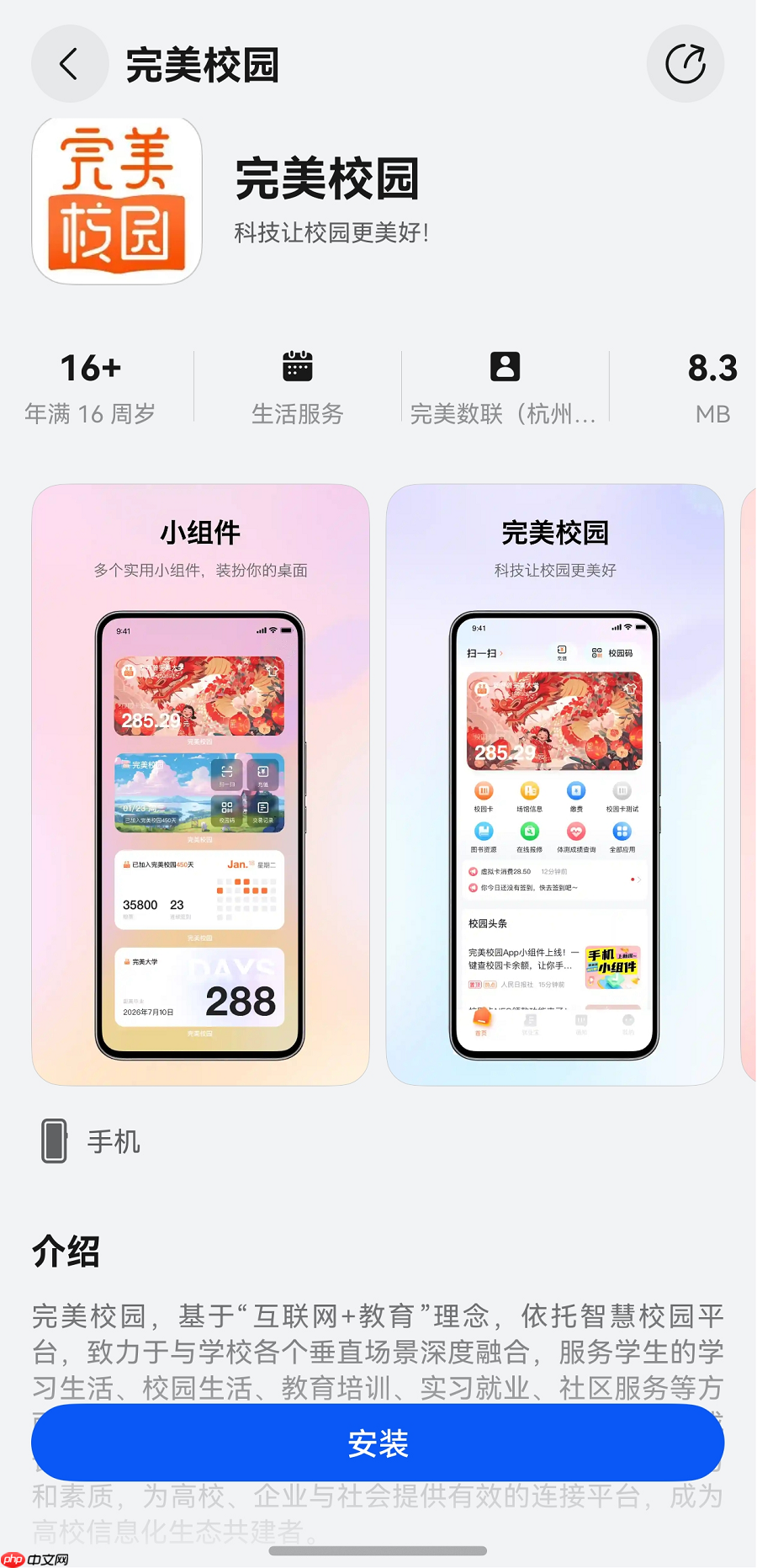 覆盖超千万高校师生,“完美校园”适配鸿蒙5,焕新智慧校园体验