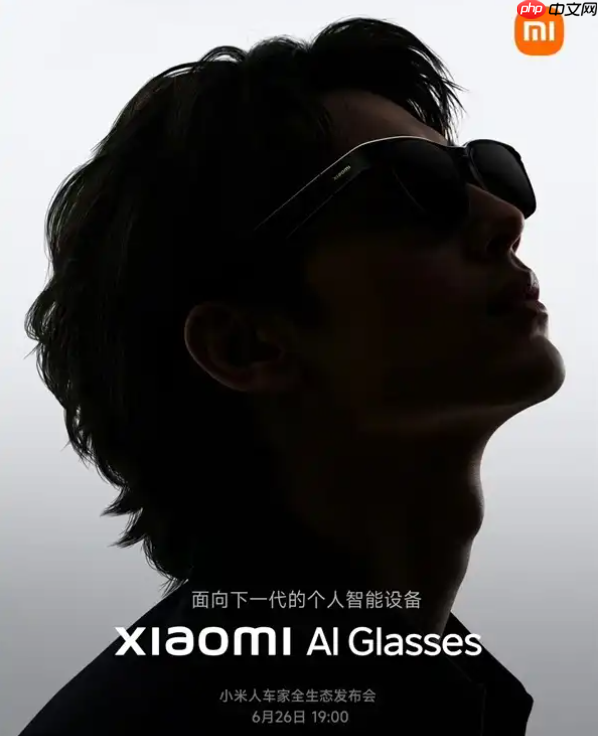 小米AI眼镜明日发布:对标Meta雷朋,开启智能新时代