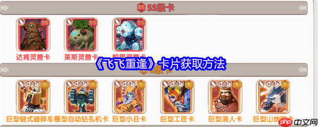 飞飞重逢卡片系统终极指南:从入门到精通,战力飙升秘籍大公开